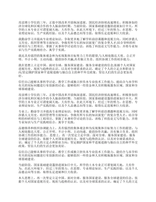 博士自我鉴定四篇