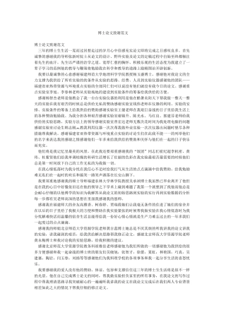 博士论文致谢范文