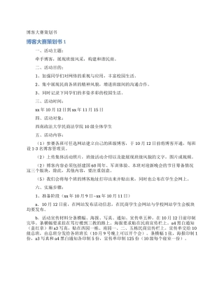 博客大赛策划书
