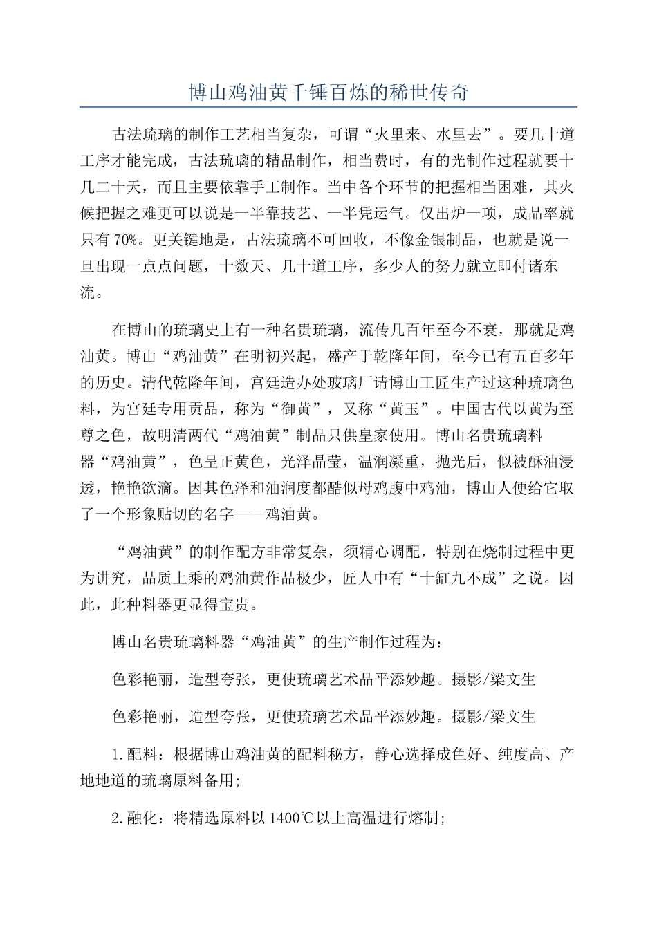 博山鸡油黄千锤百炼的稀世传奇_第1页