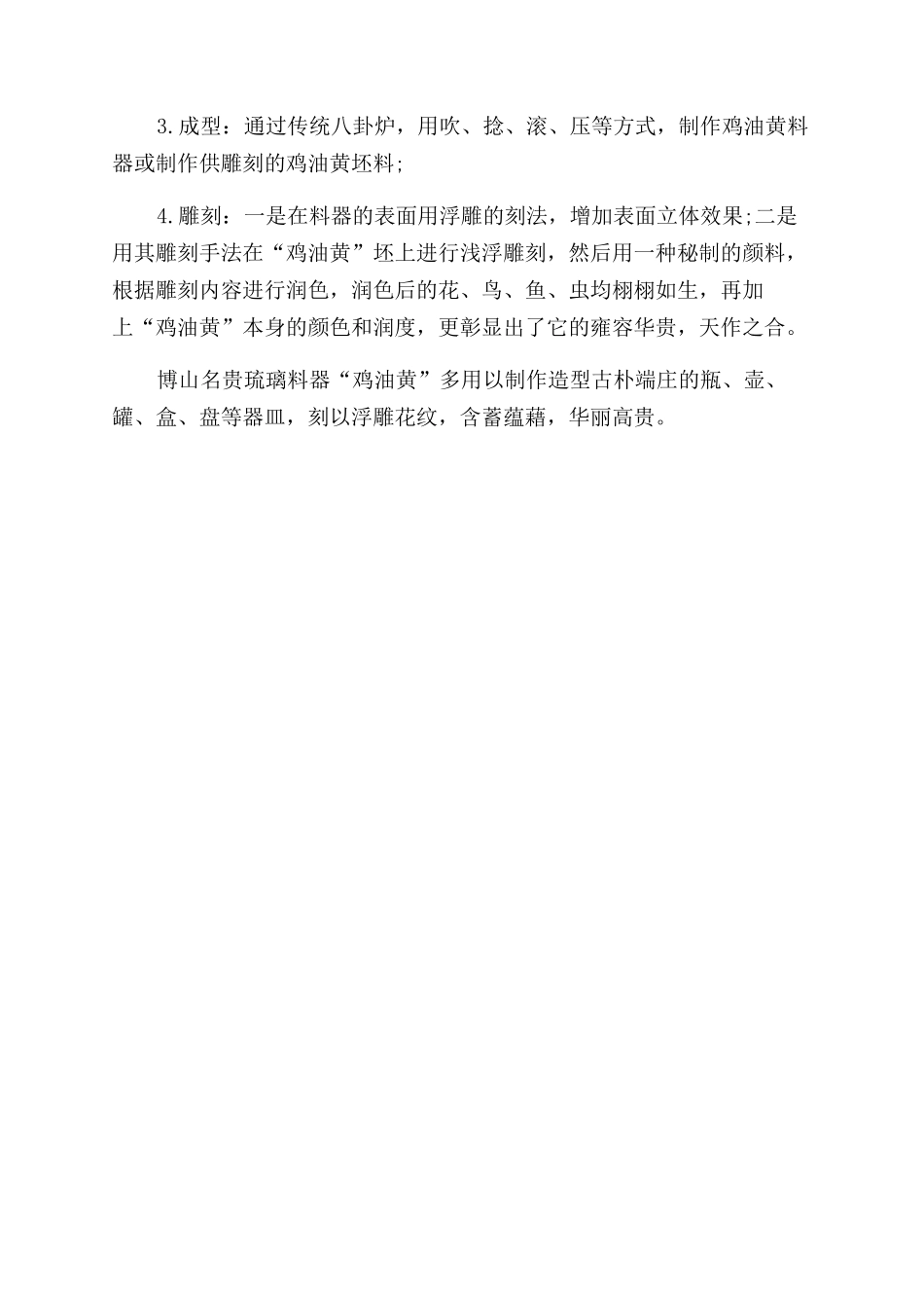 博山鸡油黄千锤百炼的稀世传奇_第2页