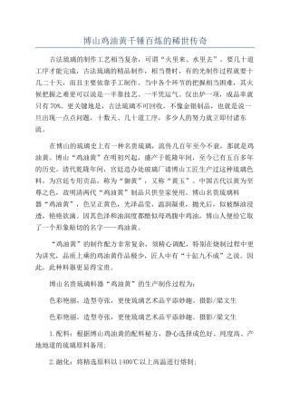博山鸡油黄千锤百炼的稀世传奇
