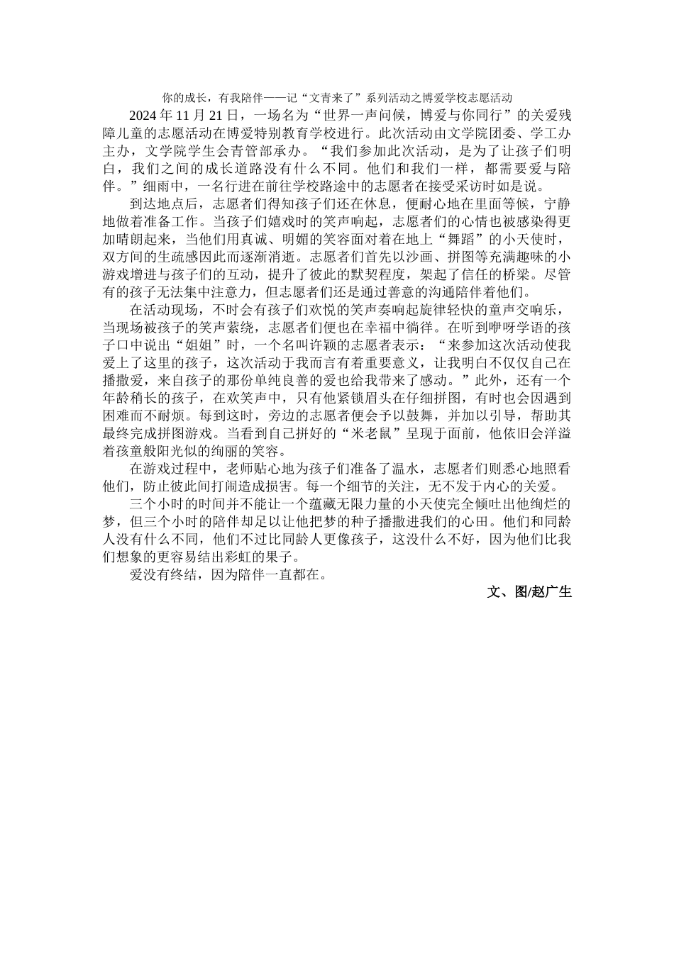 博爱学校志愿活动_第1页