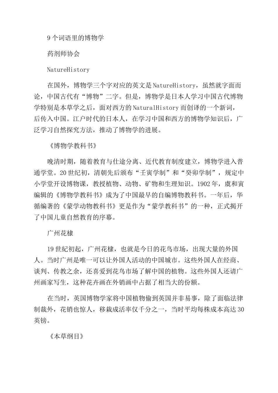 博物学-精品文档_第2页