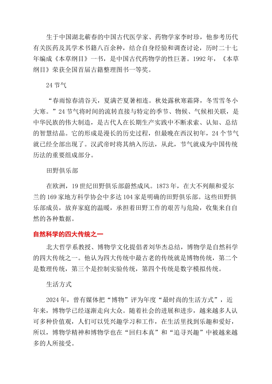 博物学-精品文档_第3页