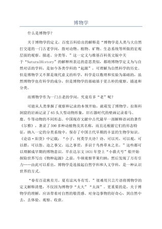 博物学-精品文档