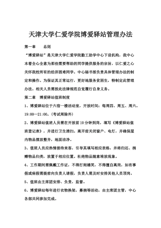博爱驿站管理办法