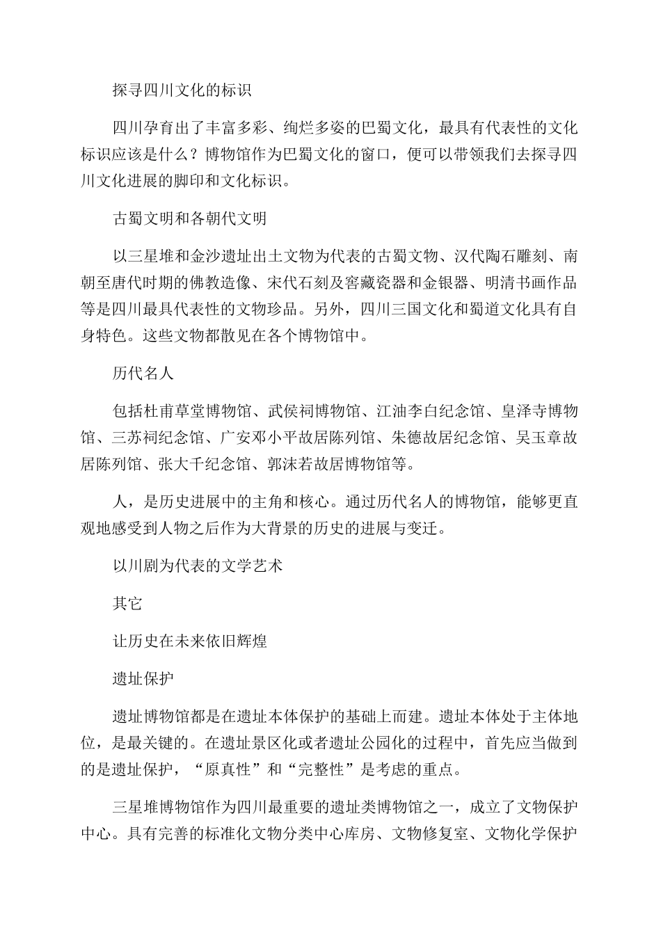 博物馆与四川发展记忆_第2页