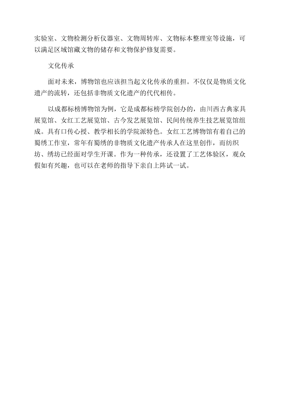 博物馆与四川发展记忆_第3页
