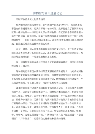 博物馆与四川发展记忆