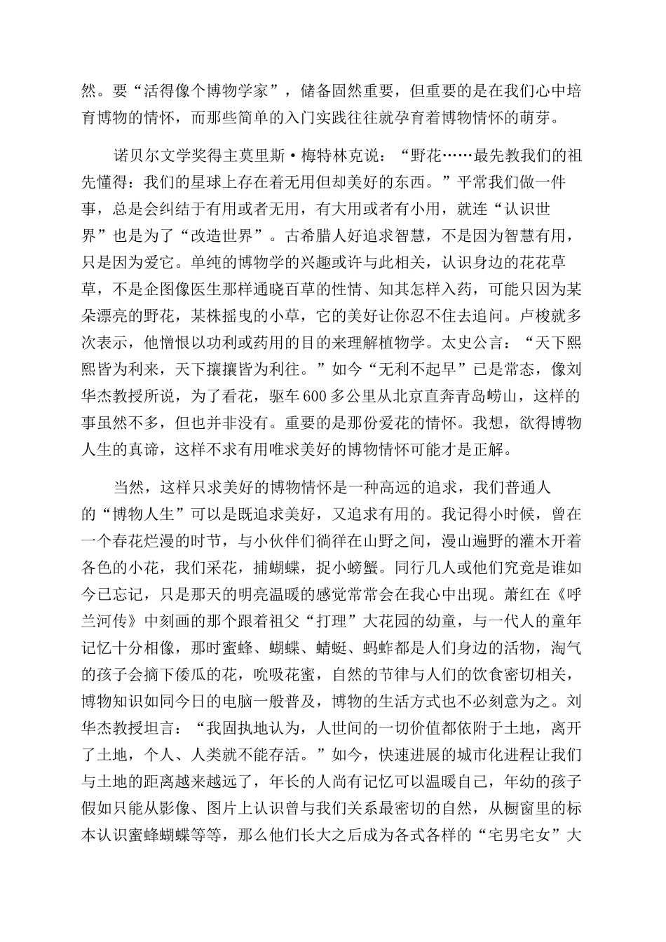 博物学一门人人都可亲身参与的科学_第2页