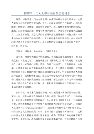 博物学一门人人都可亲身参与的科学