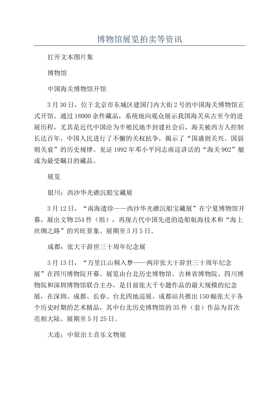 博物馆展览拍卖等资讯_第1页