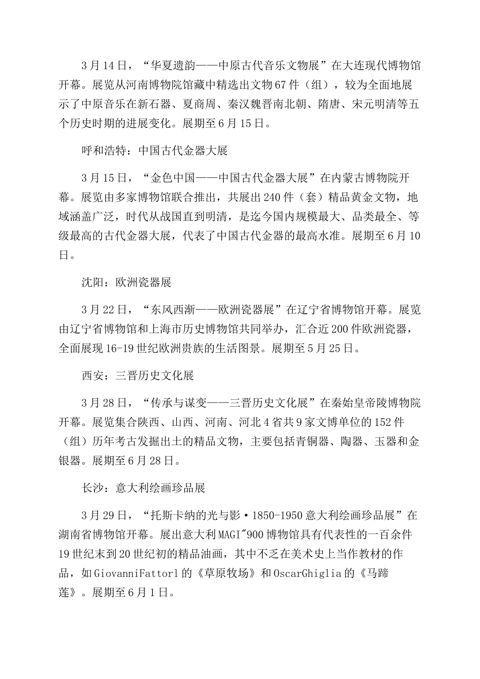 博物馆展览拍卖等资讯_第2页