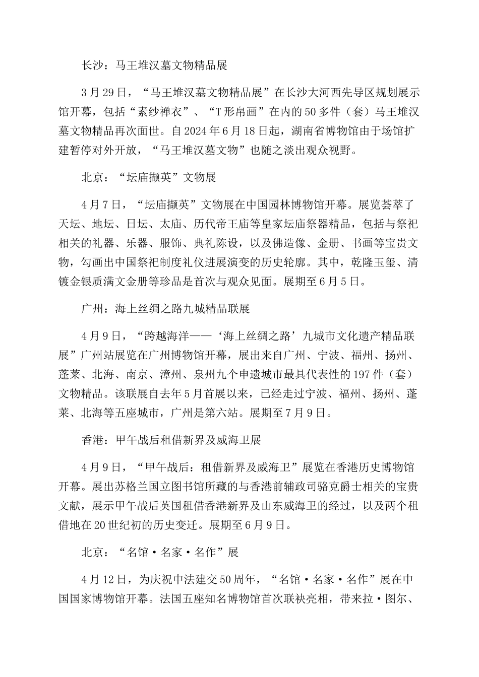 博物馆展览拍卖等资讯_第3页