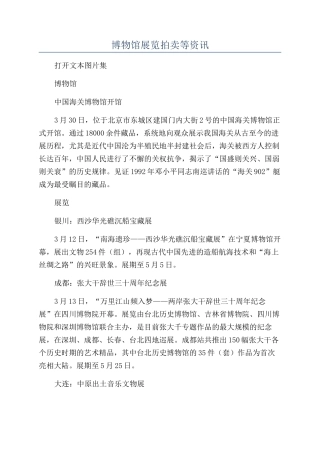 博物馆展览拍卖等资讯