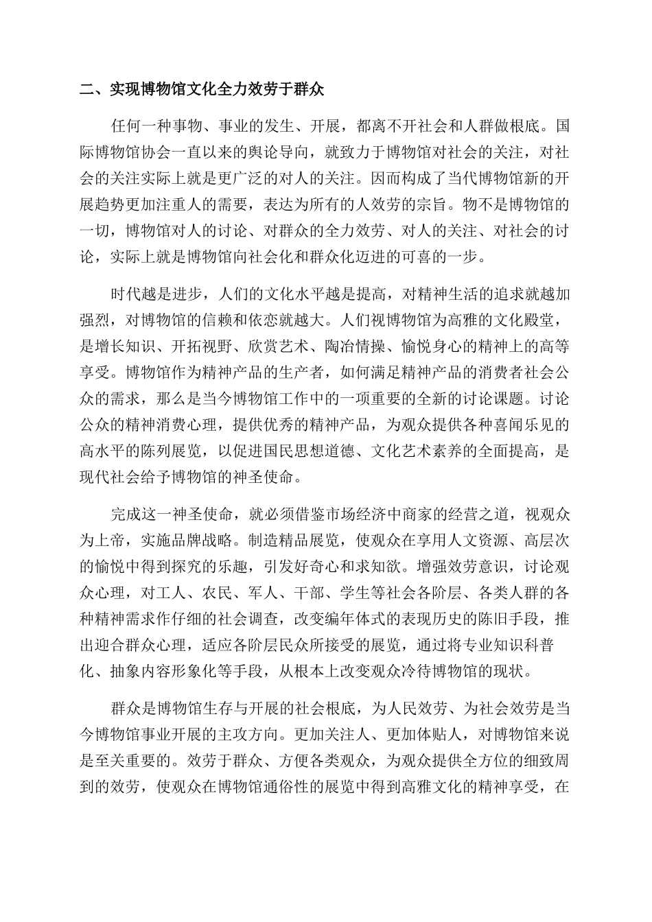博物馆社会化特征探析_第2页