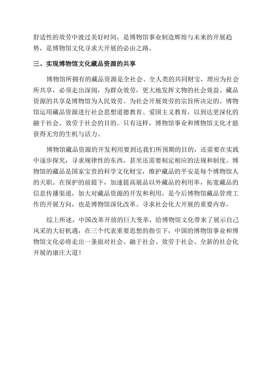 博物馆社会化特征探析_第3页