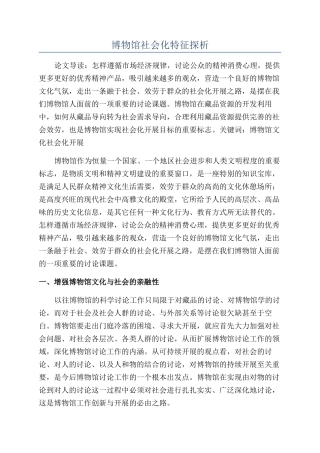 博物馆社会化特征探析
