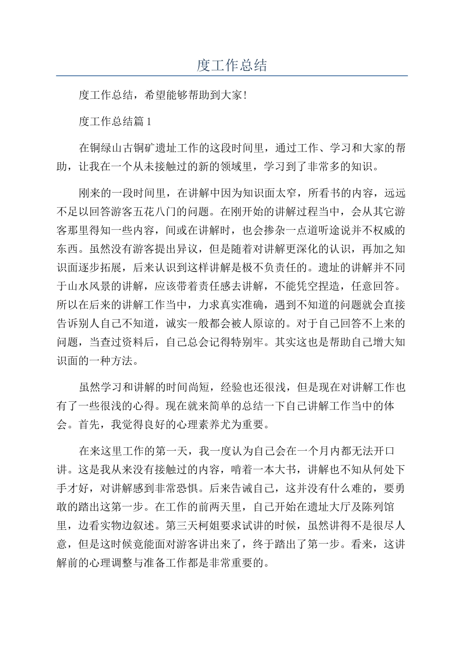 博物馆年度工作总结_第1页