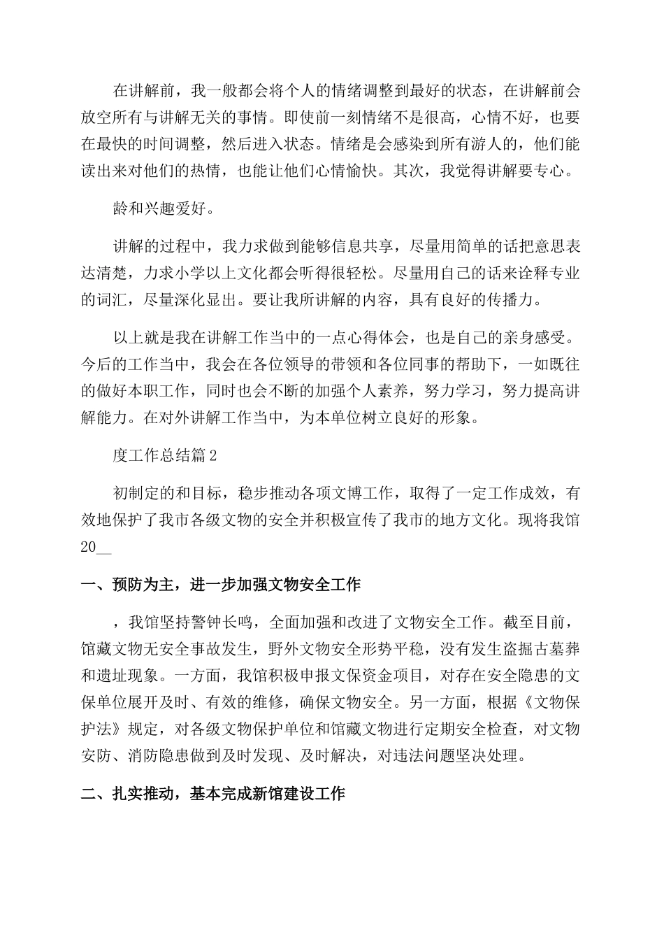 博物馆年度工作总结_第2页