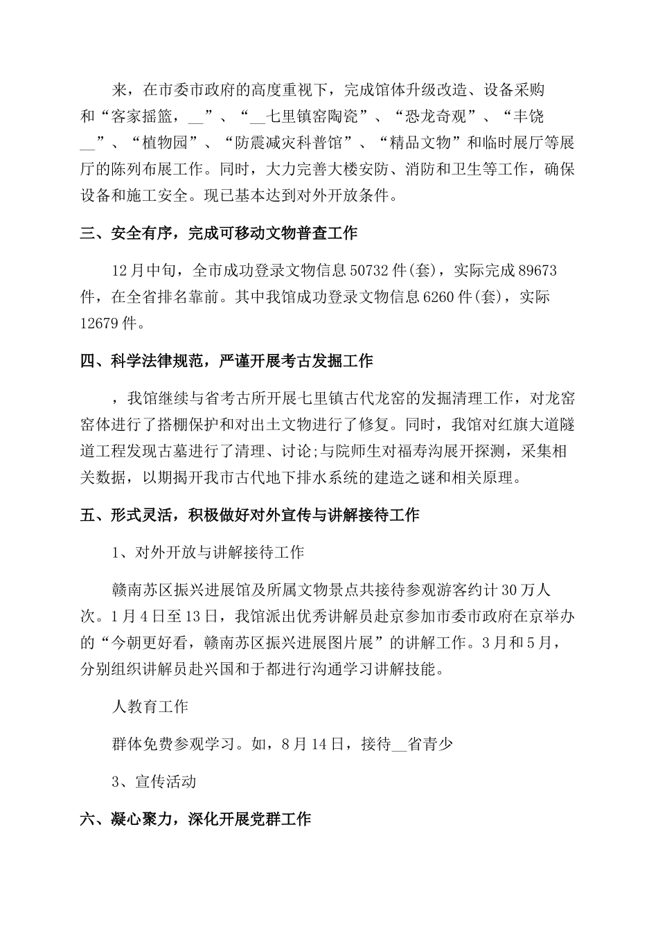 博物馆年度工作总结_第3页