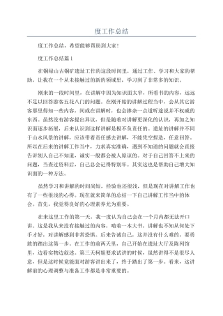 博物馆年度工作总结