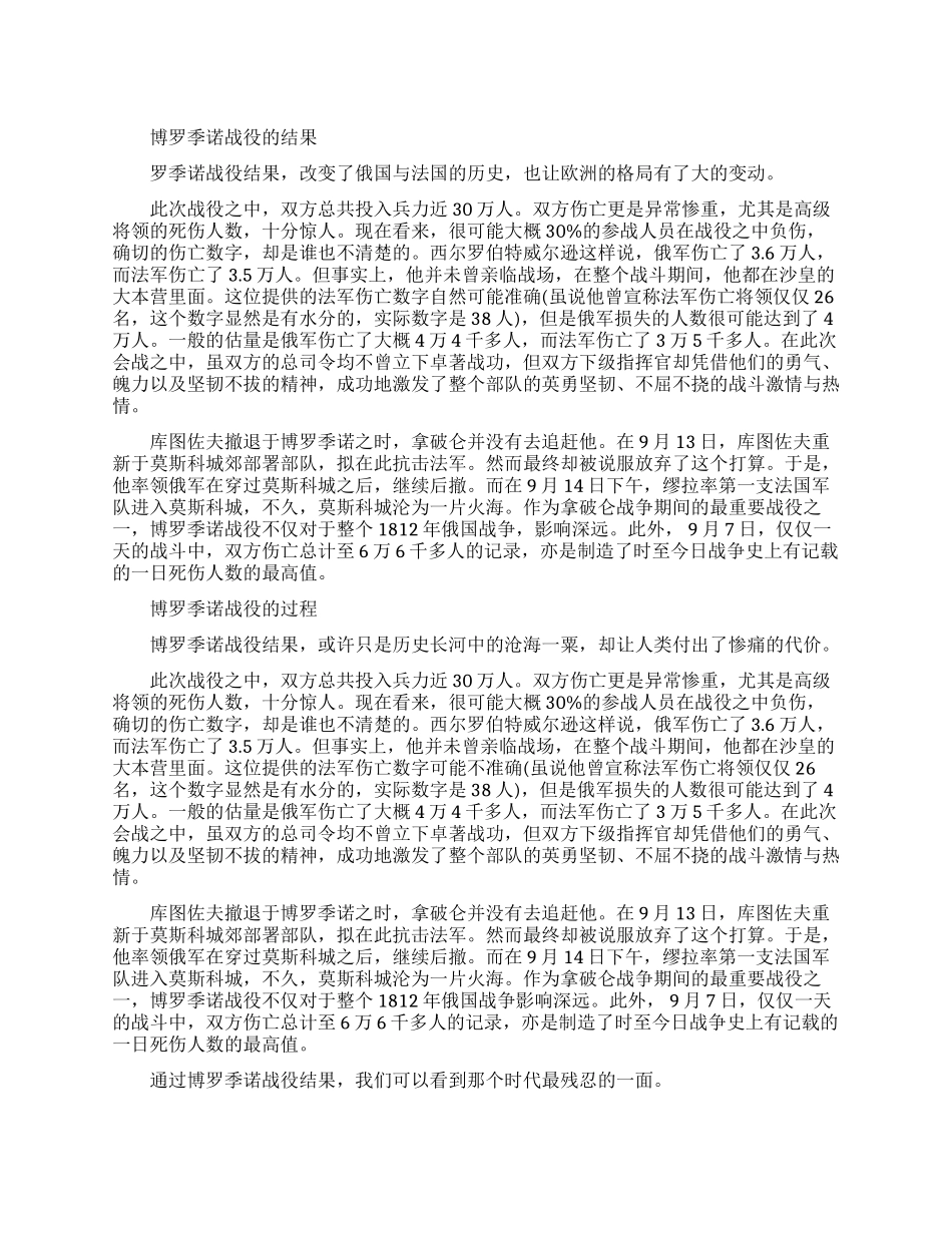 博罗季诺战役的结果如何_第1页