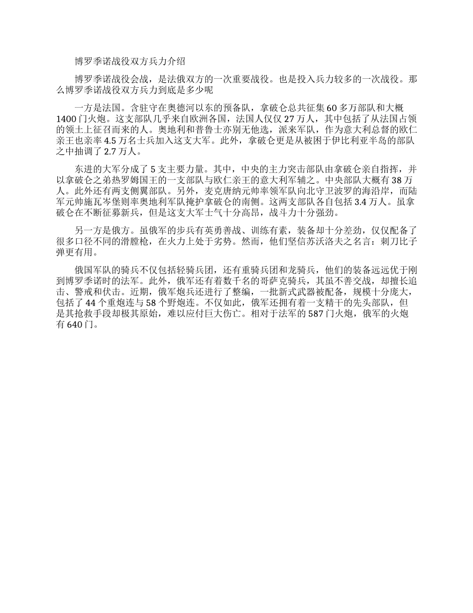 博罗季诺战役的结果如何_第2页