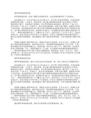 博罗季诺战役的结果如何