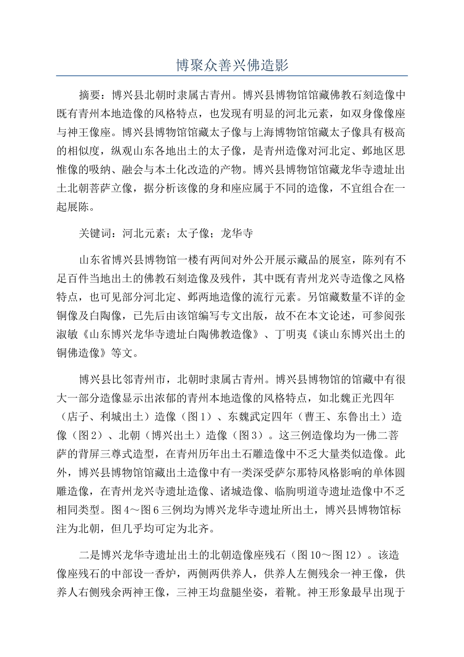 博聚众善兴佛造影_第1页