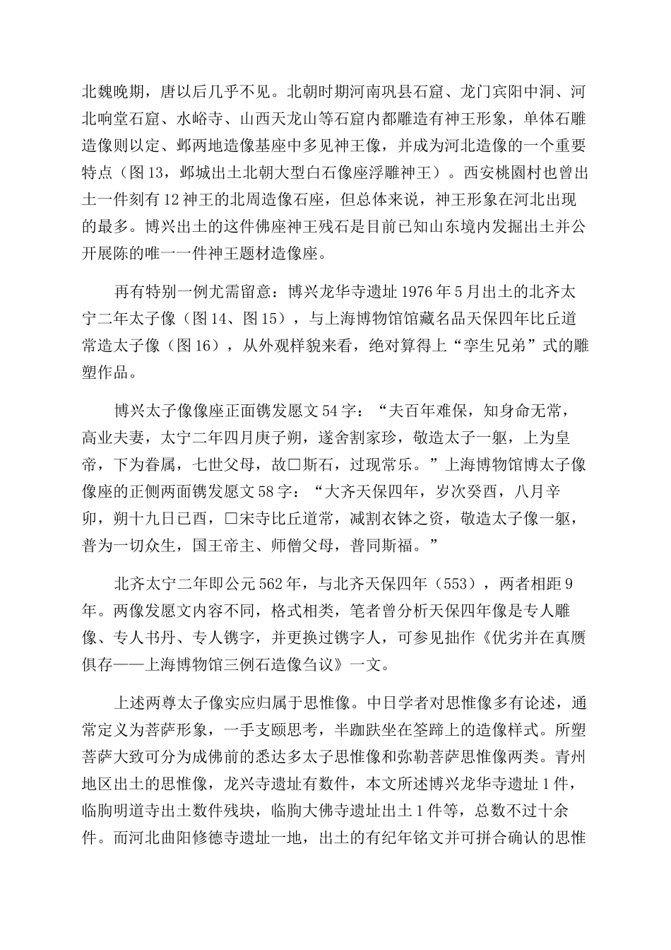 博聚众善兴佛造影_第2页