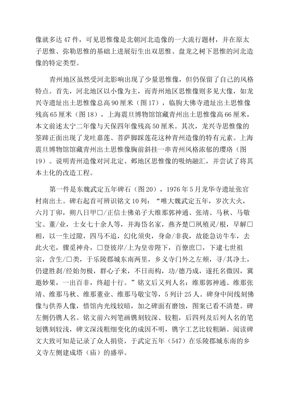 博聚众善兴佛造影_第3页