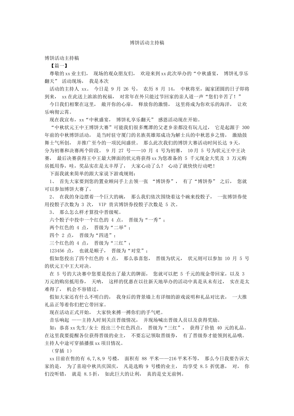 博饼活动主持稿_第1页