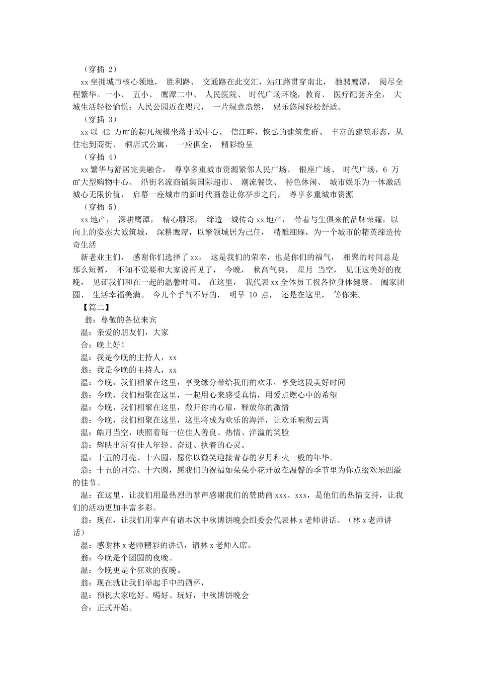 博饼活动主持稿_第2页