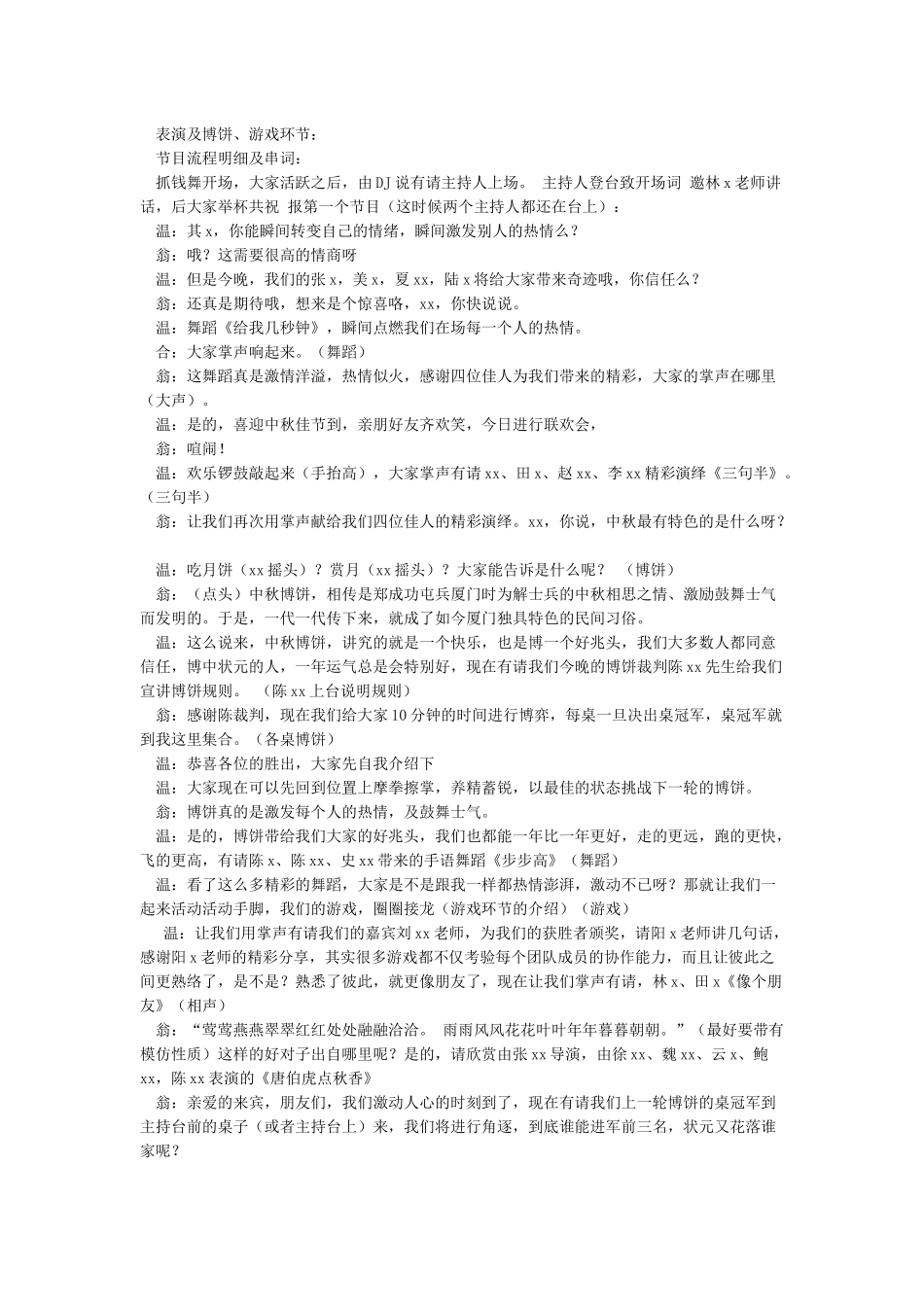 博饼活动主持稿_第3页