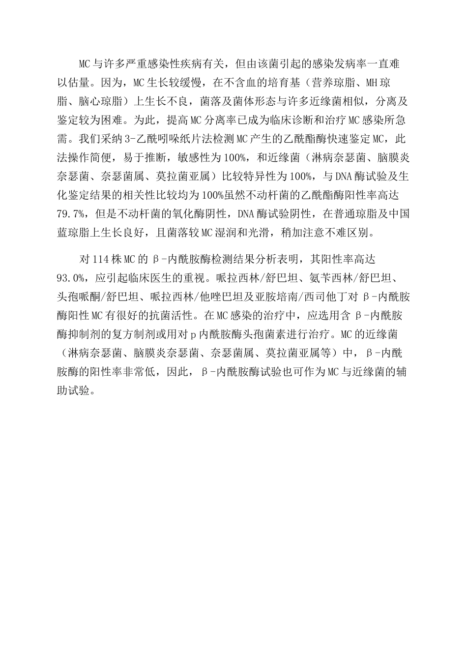 卡他莫拉菌快速鉴定及耐药性分析_第3页