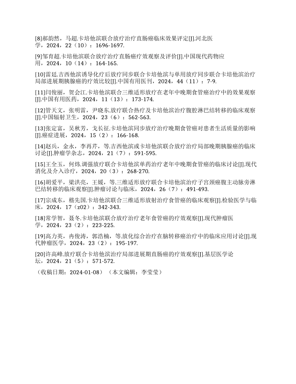 卡培他滨联合放疗与单纯放疗治疗消化道恶性肿瘤的临床效果及可行性分析_第2页