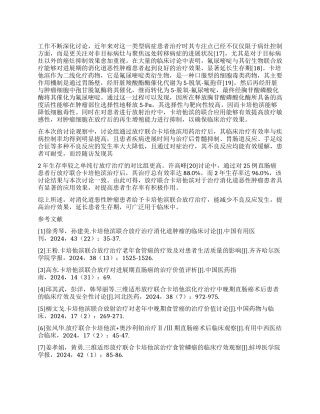 卡培他滨联合放疗与单纯放疗治疗消化道恶性肿瘤的临床效果及可行性分析