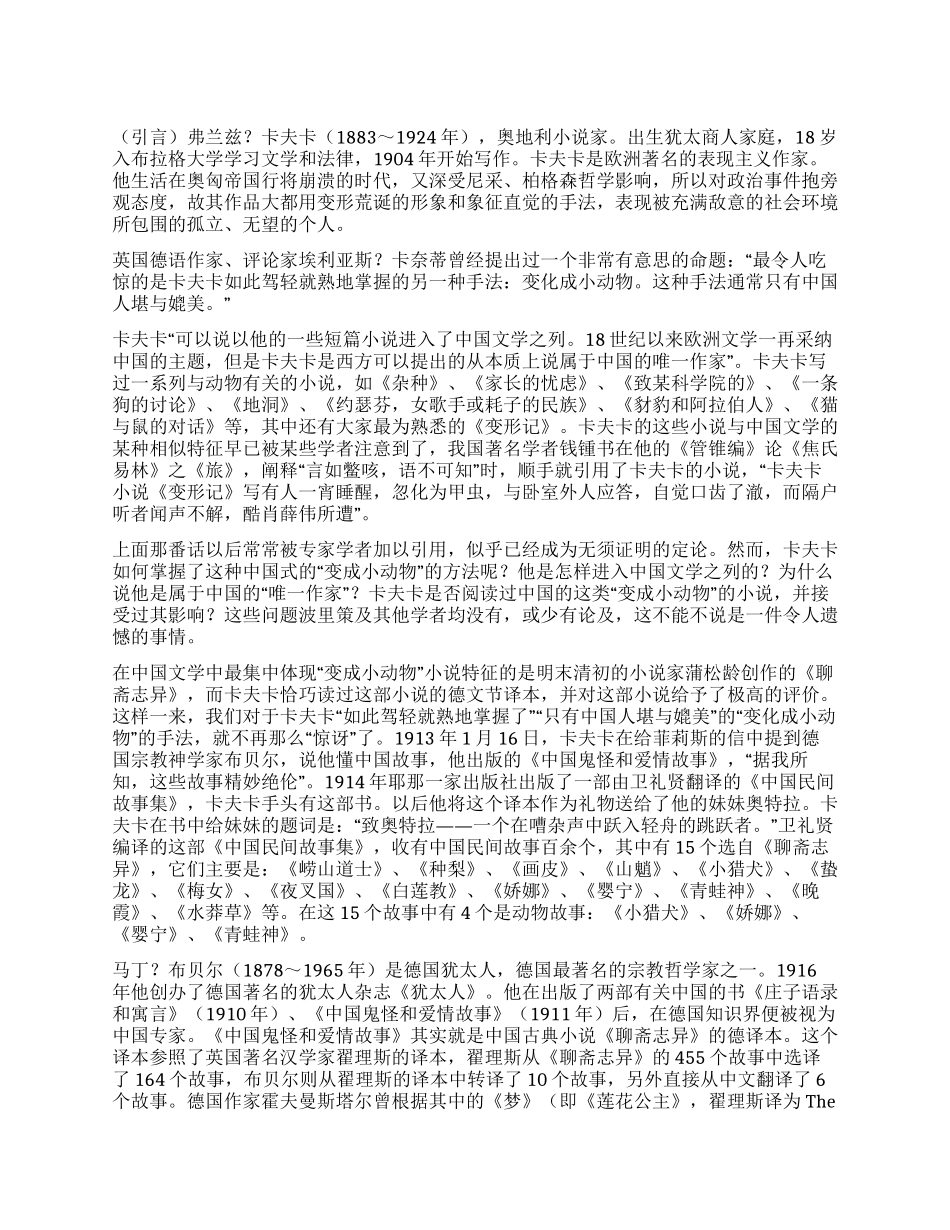 卡夫卡与《聊斋志异》_第1页