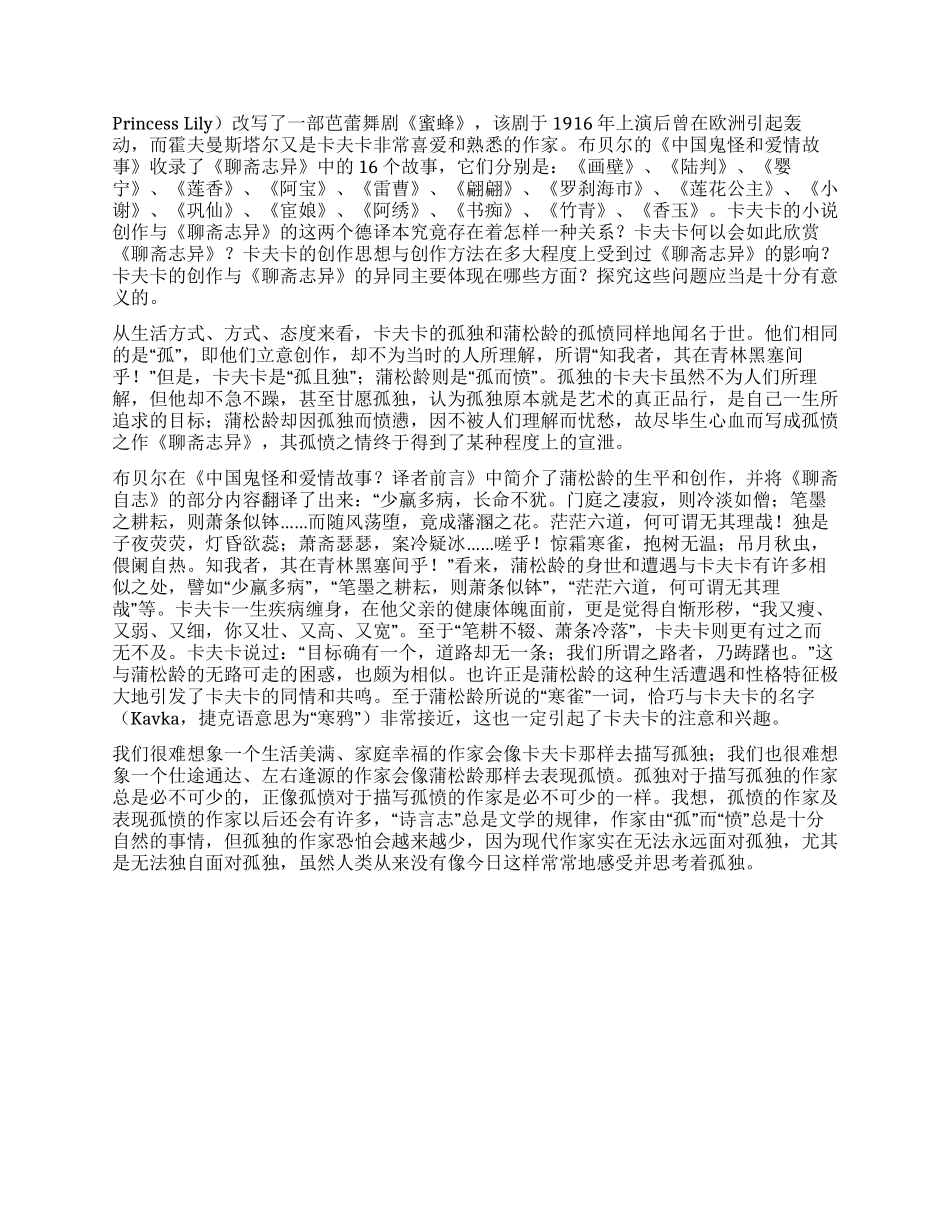 卡夫卡与《聊斋志异》_第2页