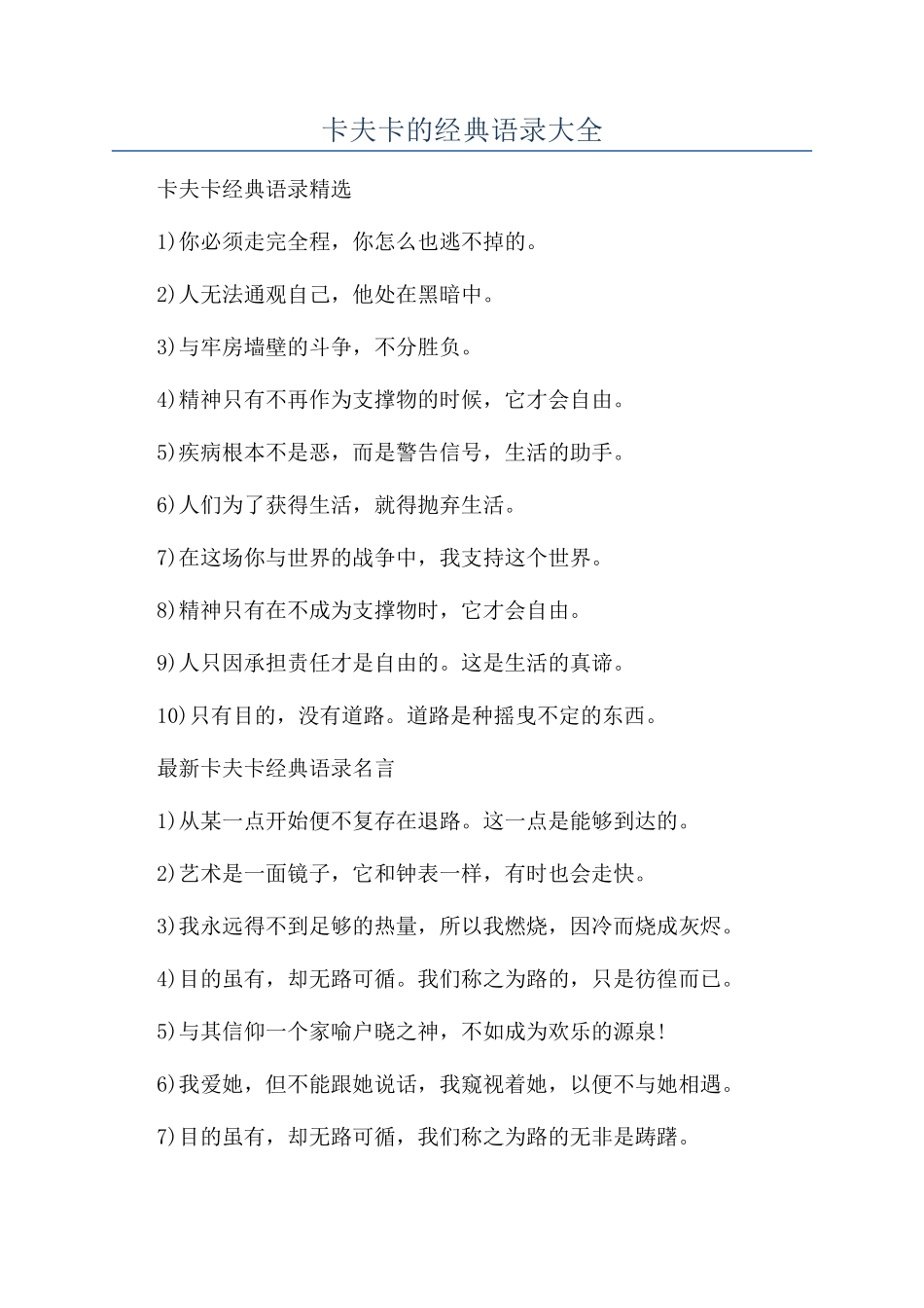卡夫卡的经典语录大全_第1页