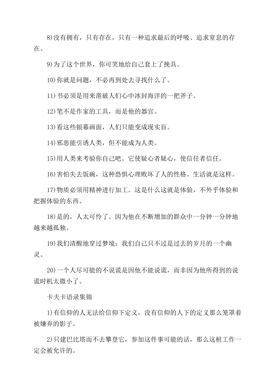卡夫卡的经典语录大全_第2页