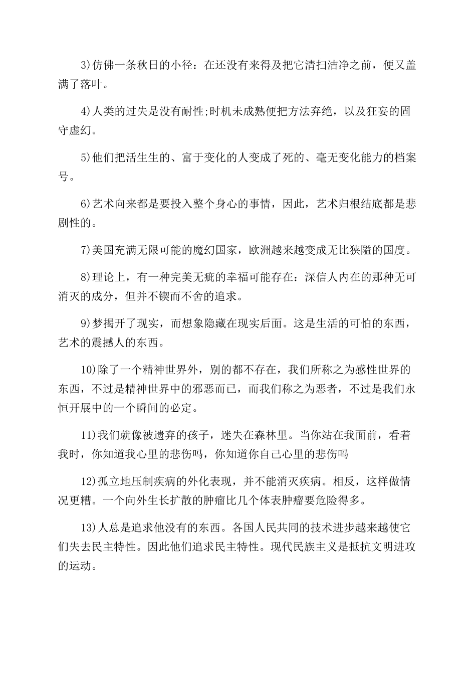 卡夫卡的经典语录大全_第3页