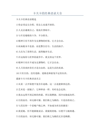 卡夫卡的经典语录大全