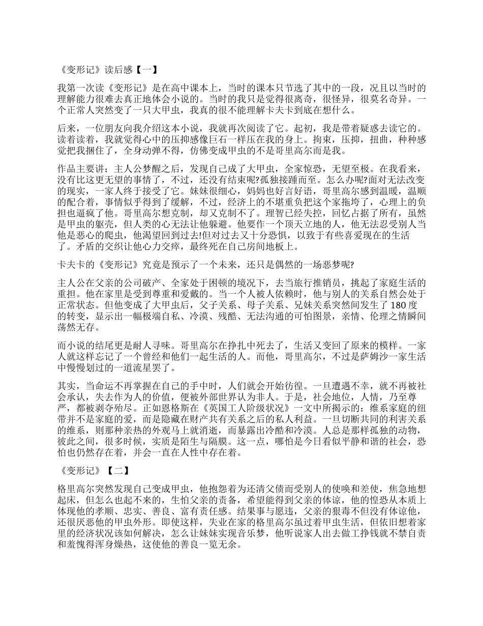 卡夫卡中篇小说《变形记》读后感5篇_第1页