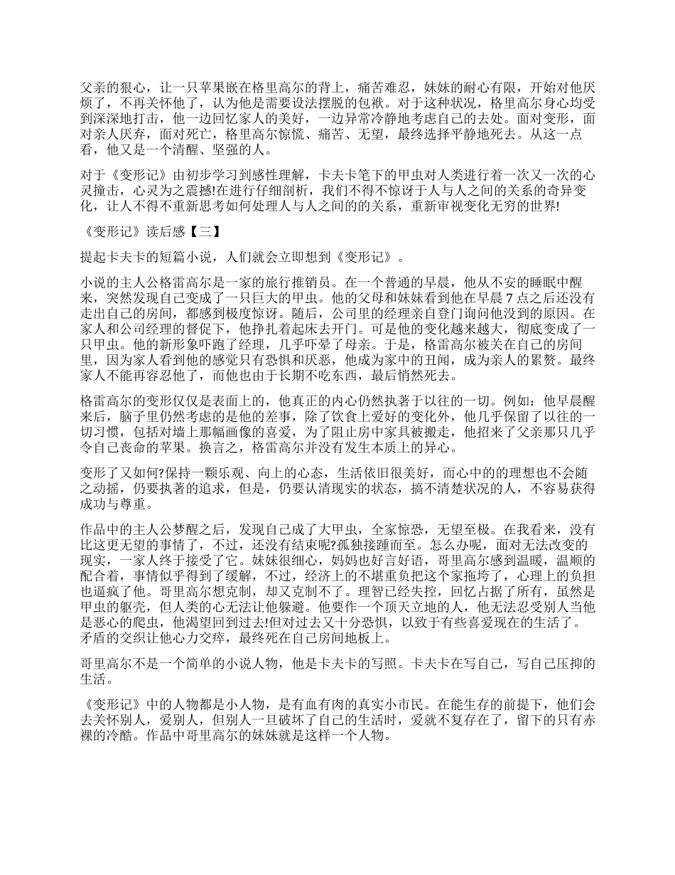 卡夫卡中篇小说《变形记》读后感5篇_第2页