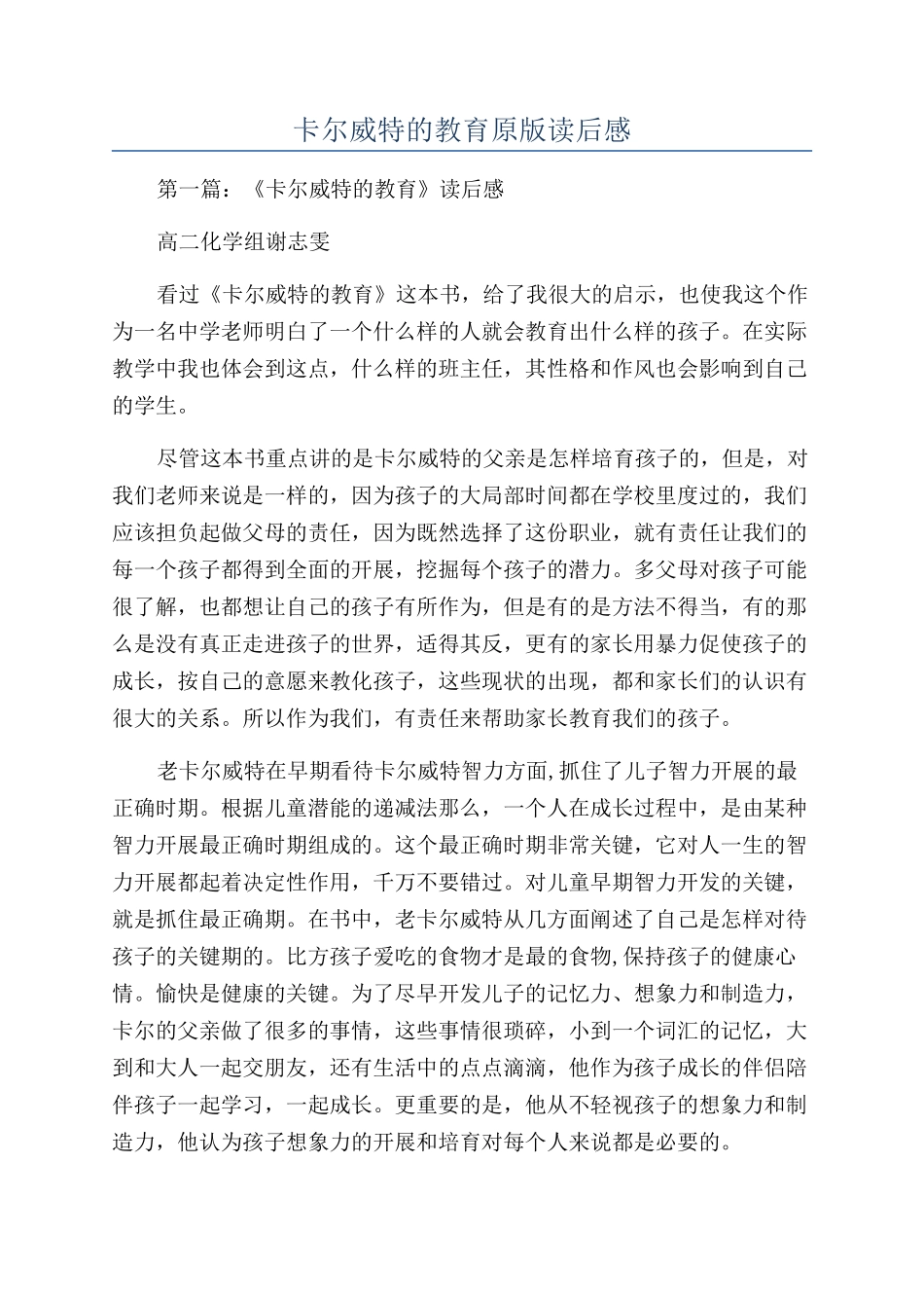 卡尔威特的教育原版读后感_第1页