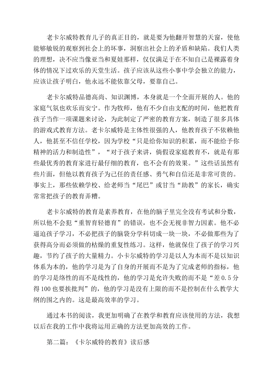卡尔威特的教育原版读后感_第2页