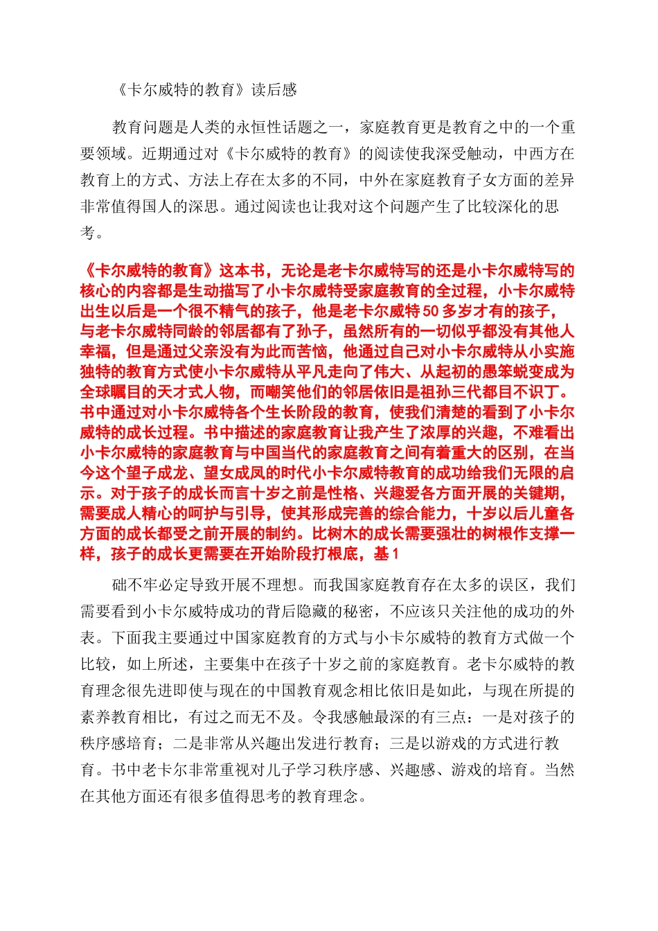 卡尔威特的教育原版读后感_第3页
